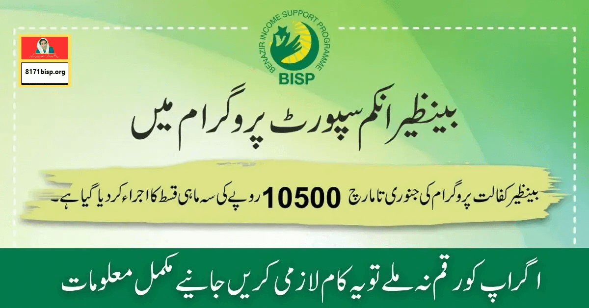 BISP-New-Payment-Received-ethod-New-Update