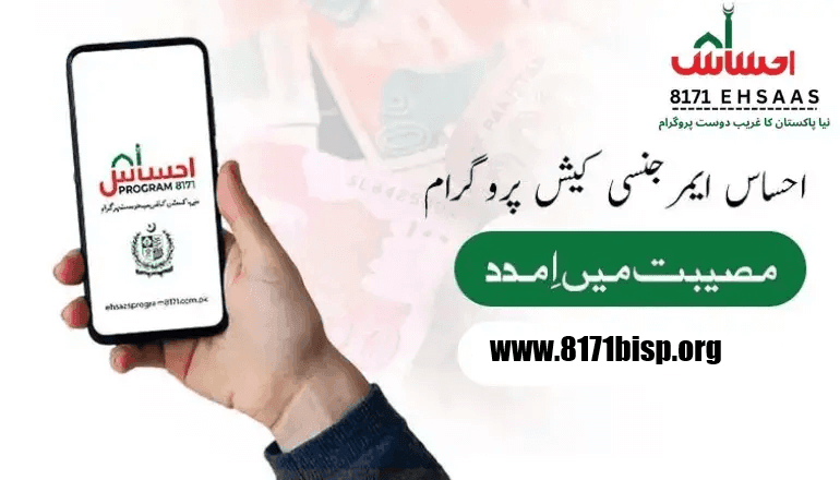 Ehsaas-Emergency-Cash-Program