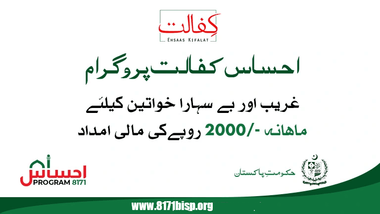 Ehsaas-Kafalat-Program