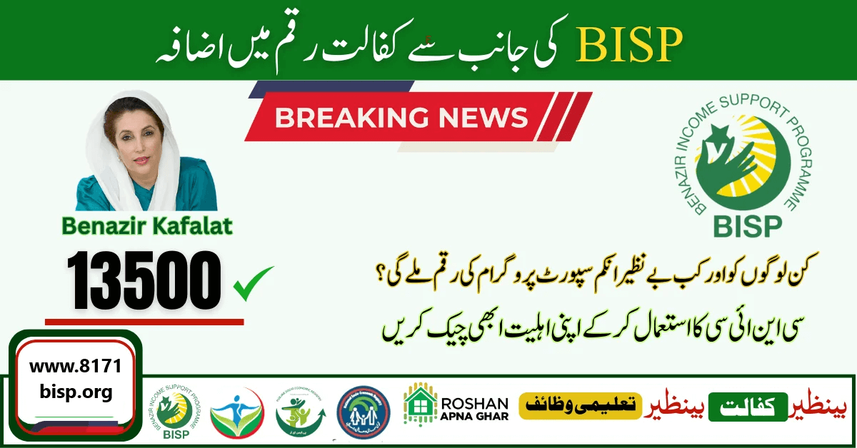BISP-Increase-New-Installment