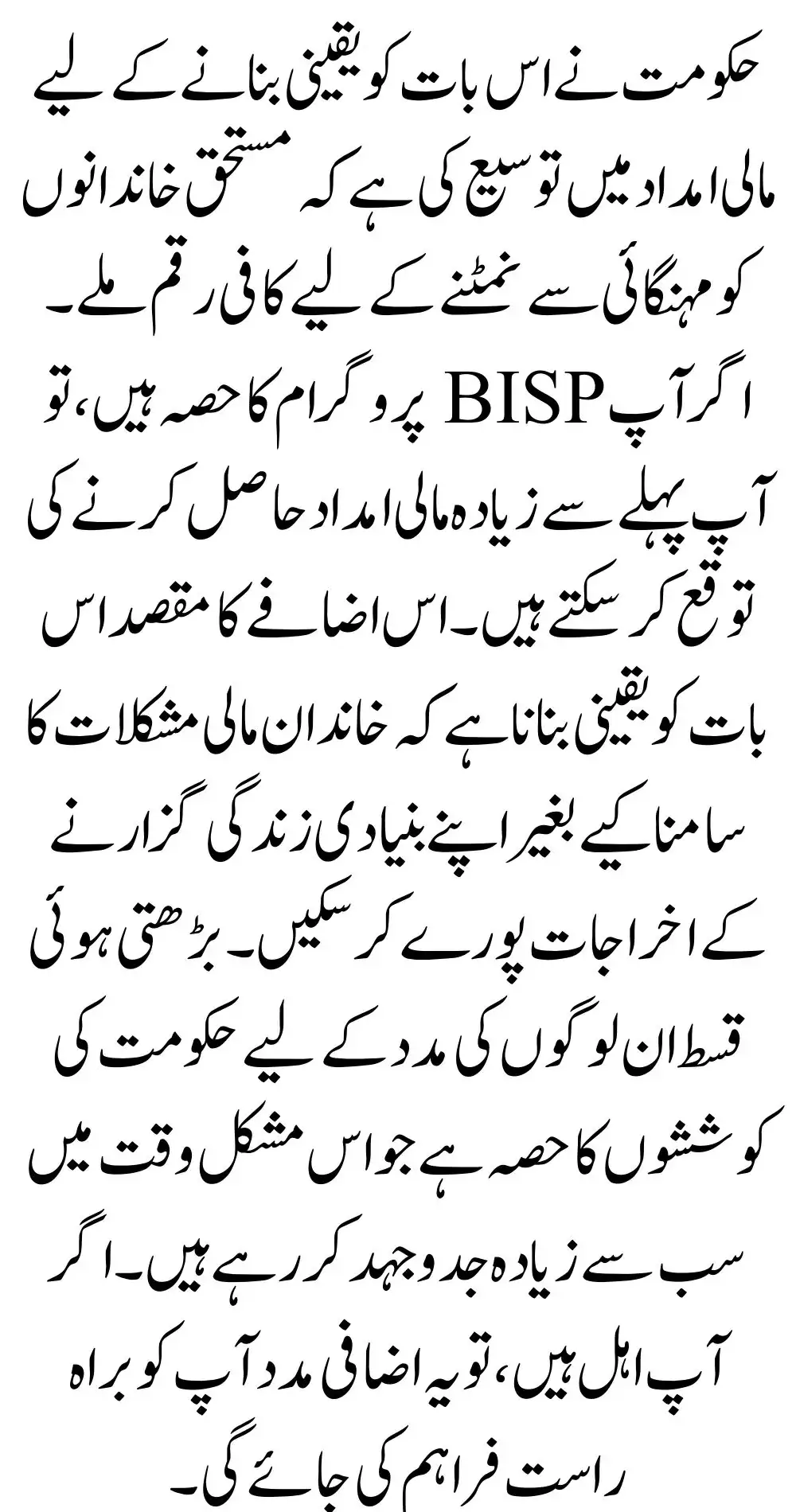 BISP-Increase-New-Installment