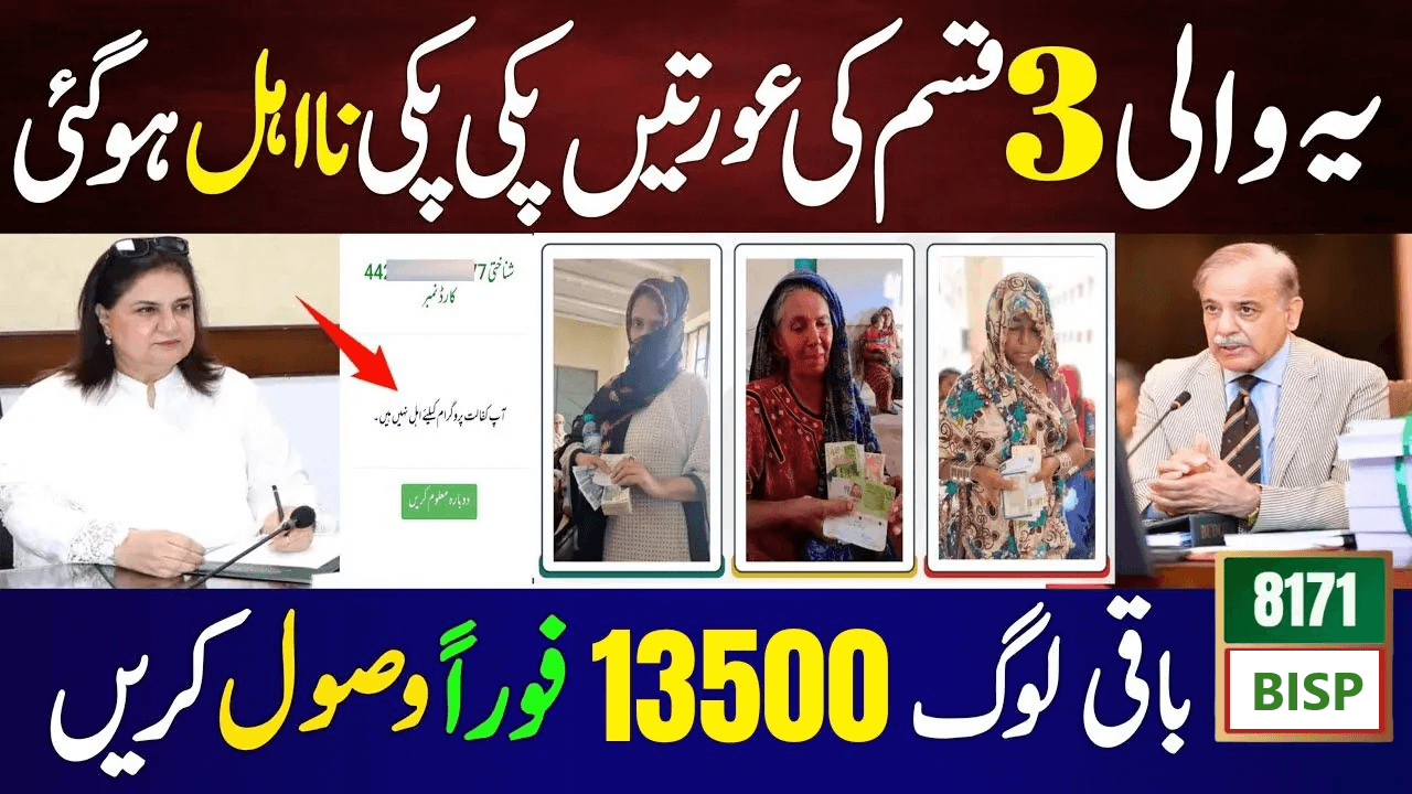 How-to-Check-Your-BISP-Dynamic-October-Registration-for-13500