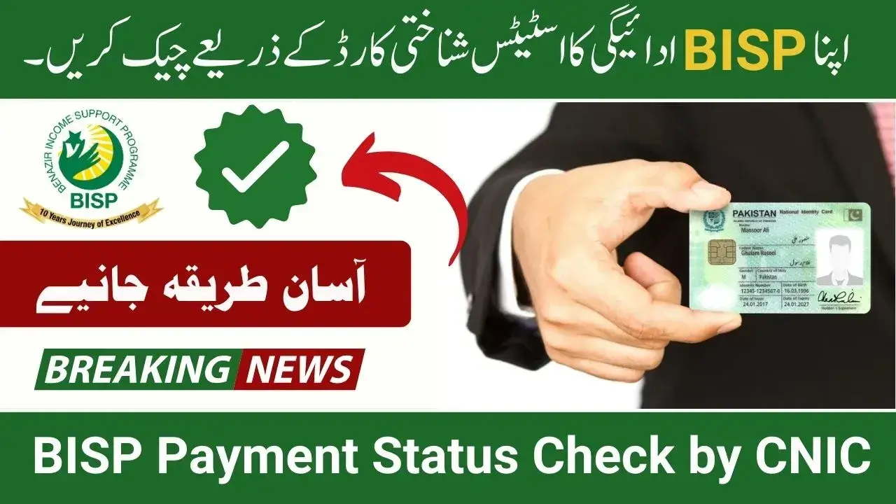 BISP-8171-Result-Check-Easy-Way-By-CNIC